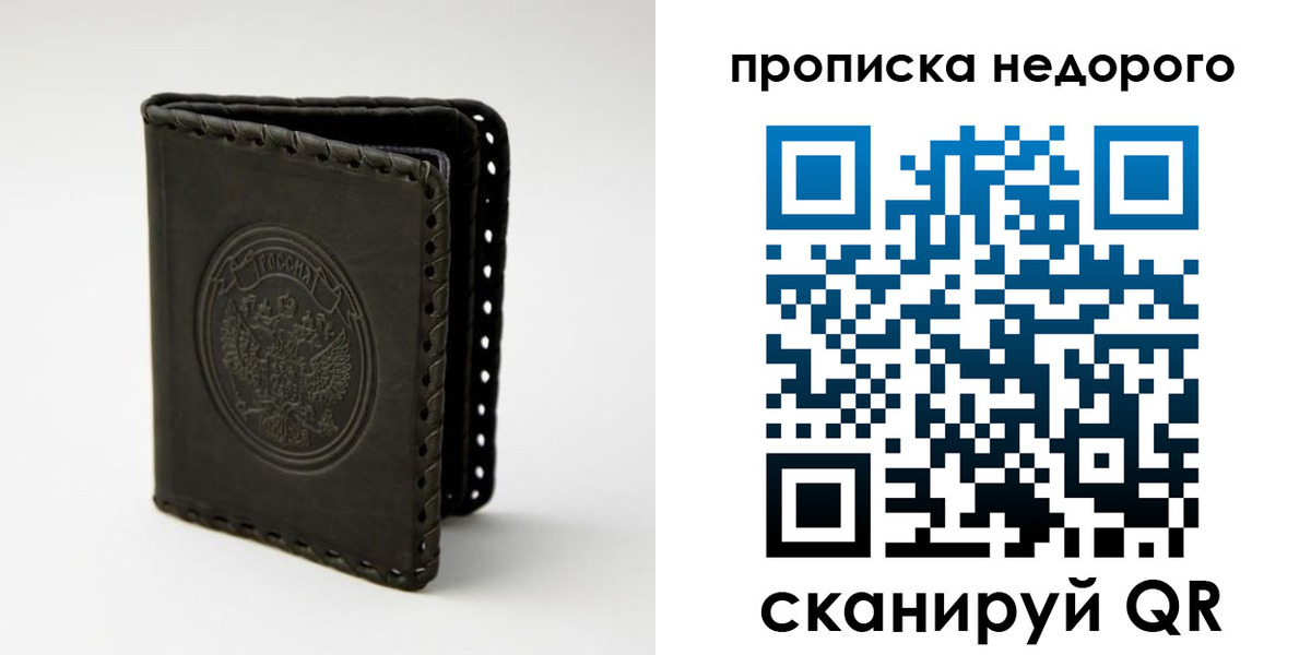 прописка гарантия в Краснослободске