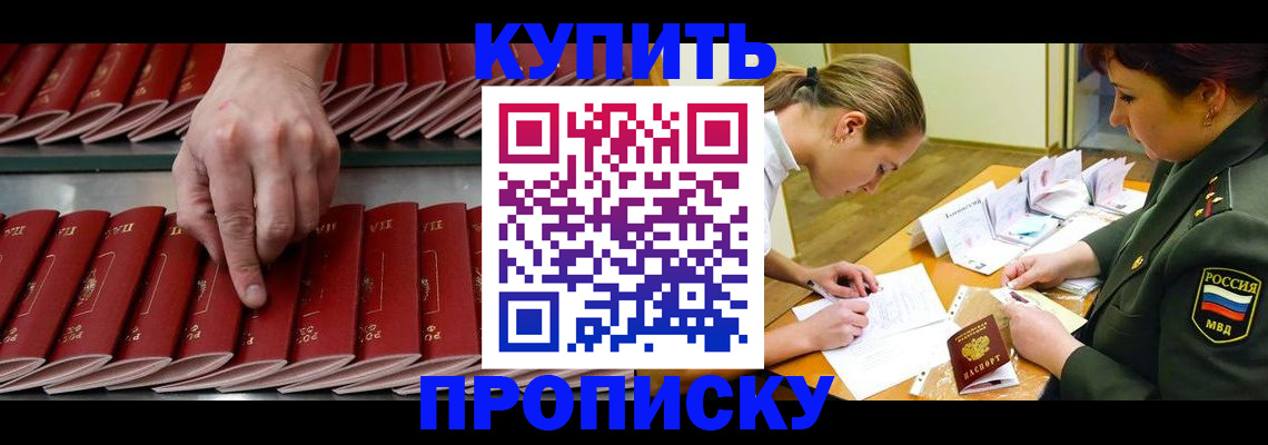 прописка для работы в Краснослободске