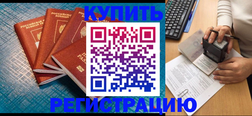 временная регистрация в квартире в Краснослободске