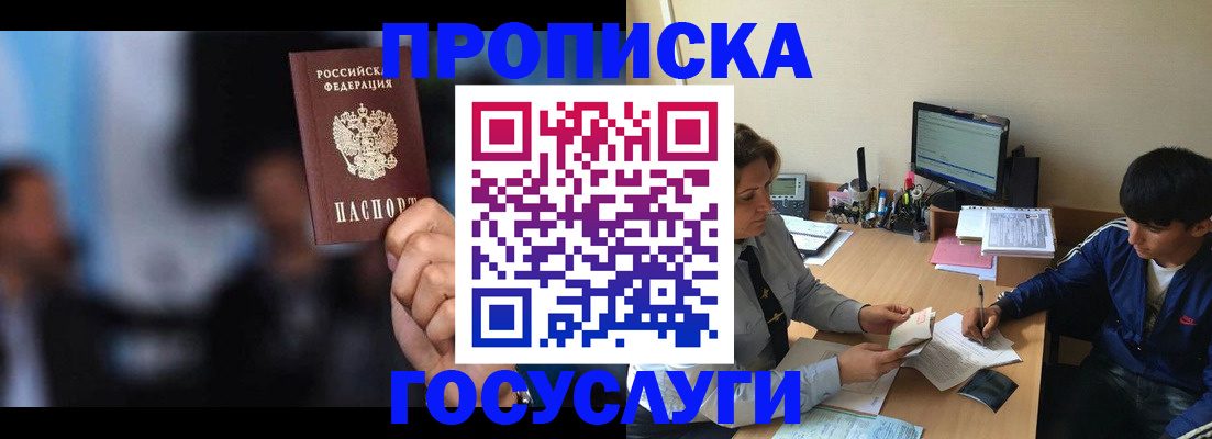 временная регистрация госуслуги в Краснослободске