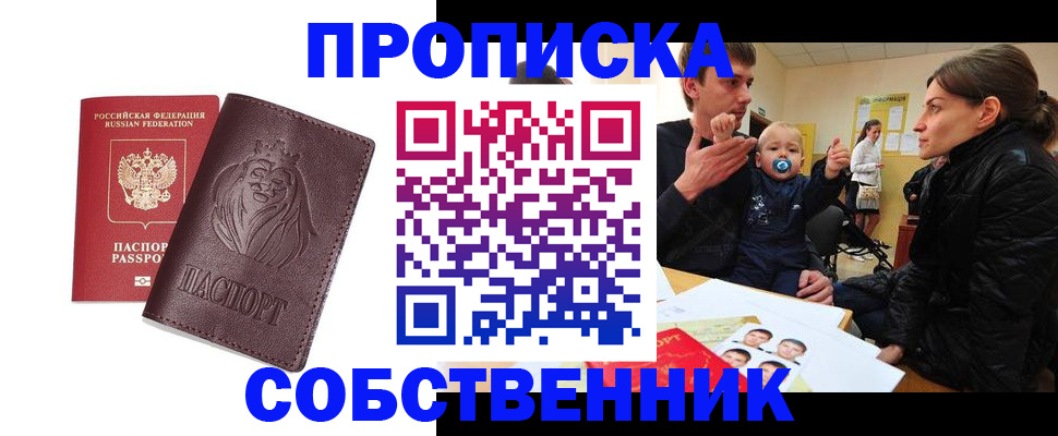 временная прописка в Краснослободске